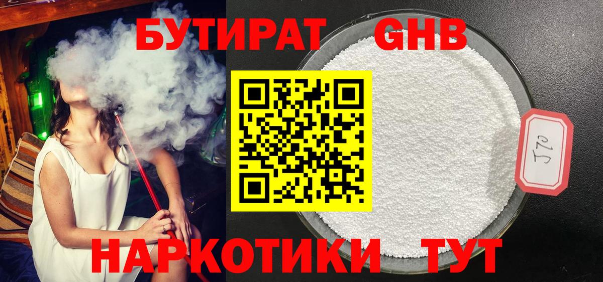 Дзержинский  БУТИРАТ GHB  БУТИРАТ  Вход с VPN 