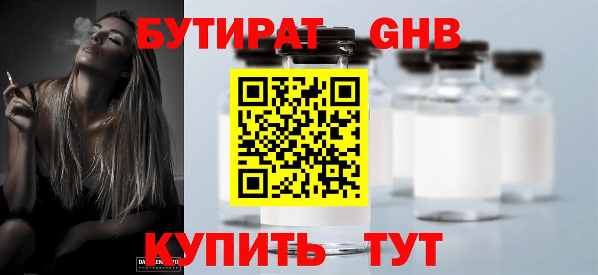 Бутират оксана Дзержинский