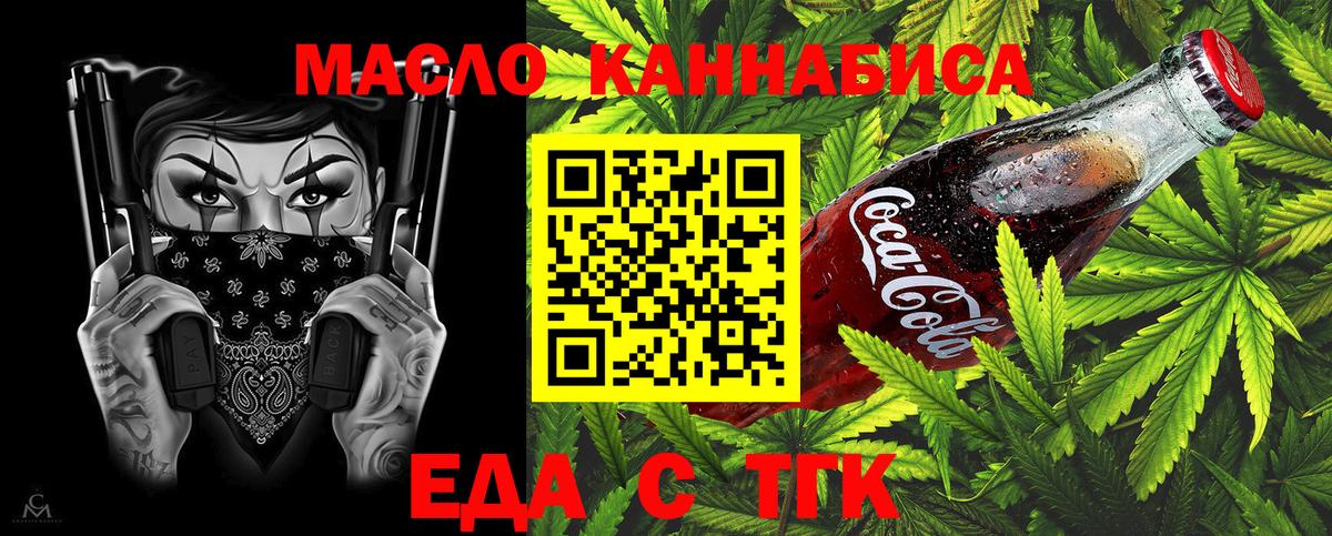 Еда ТГК марихуана  Вход с VPN  Дзержинский 
