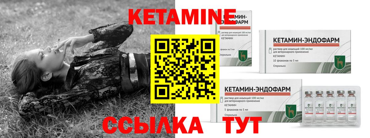 Кетамин VHQ Дзержинский