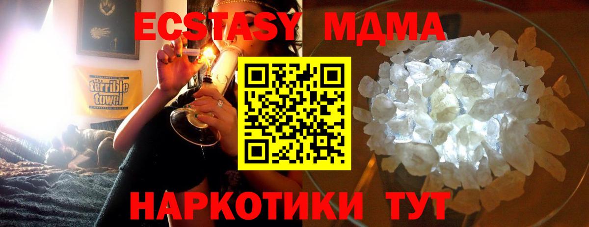 MDMA кристаллы Дзержинский