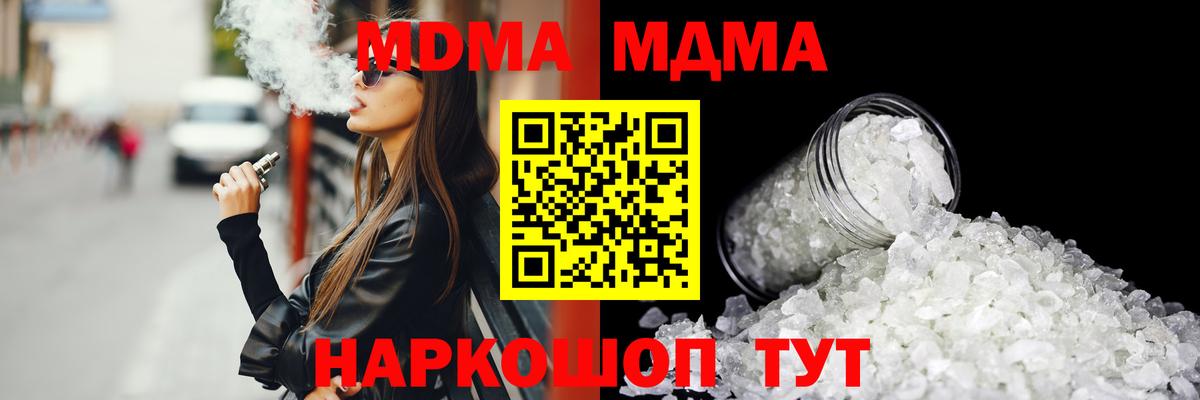 MDMA кристаллы  МДМА Molly  Вход с VPN  Дзержинский 