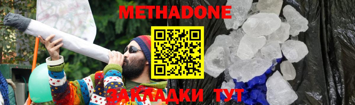 МЕТАДОН белоснежный  Вход с VPN  Дзержинский 
